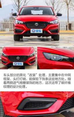 2019款名爵6配置参数-图3 2019款名爵6配置参数-图3