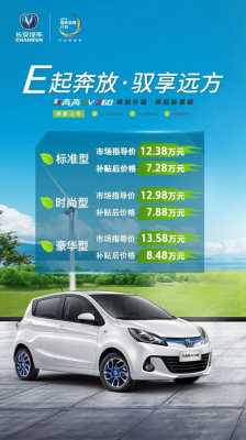 长安ev260配置表