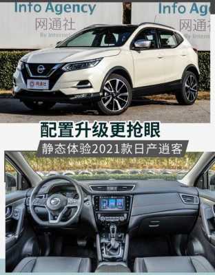 日产nissan配置-图3 日产nissan配置-图3