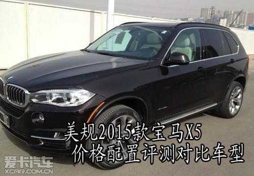宝马x5配置价格-图3 宝马x5配置价格-图3