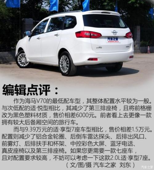 海马15款2.0配置-图2 海马15款2.0配置-图2