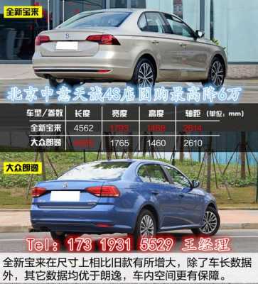 2017宝来配置介绍-图3 2017宝来配置介绍-图3