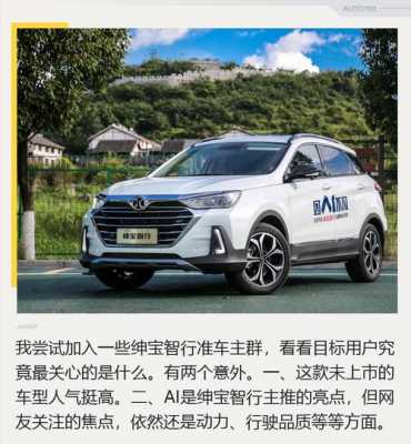 绅宝智行汽车配置-图2 绅宝智行汽车配置-图2