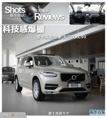 沃尔沃xc90主动安全配置-图2 沃尔沃xc90主动安全配置-图2