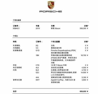 购买保时捷macan配置