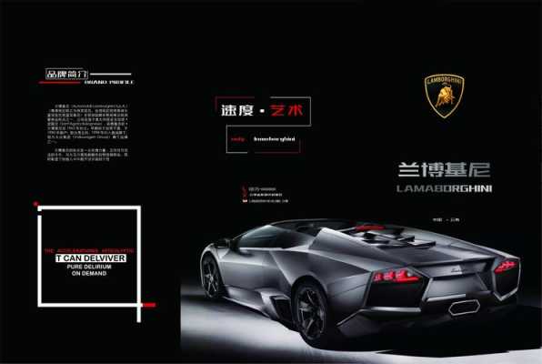 兰博基尼汽车广告文案-图3 兰博基尼汽车广告文案-图3