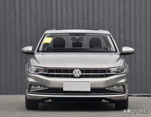全新宝来1.5什么配置-图3 全新宝来1.5什么配置-图3