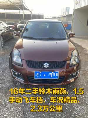 2016款铃木雨燕配置-图3 2016款铃木雨燕配置-图3