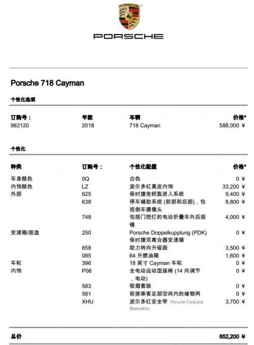 保时捷强加配置