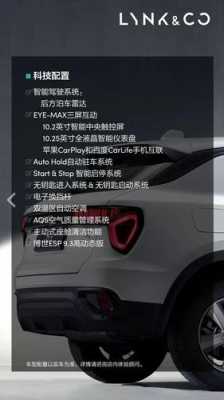 领克轿车参数配置-图3 领克轿车参数配置-图3