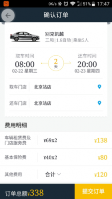 一嗨租车标致301配置