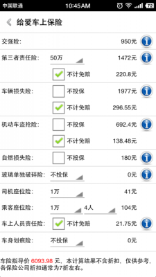 车险车的配置-图3 车险车的配置-图3