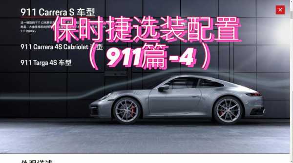 911配置什么-图3 911配置什么-图3