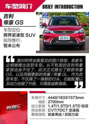 帝豪gs怎么选择配置-图2 帝豪gs怎么选择配置-图2
