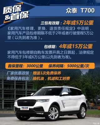 众泰t700尊贵配置参数-图2 众泰t700尊贵配置参数-图2