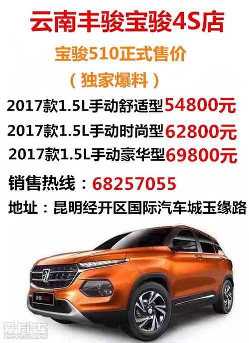 骏510配置-图2 骏510配置-图2