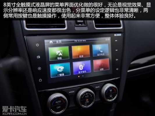 斯巴鲁森林人配置操作-图3 斯巴鲁森林人配置操作-图3