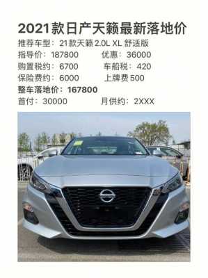 2021款天籁参数配置-图3 2021款天籁参数配置-图3