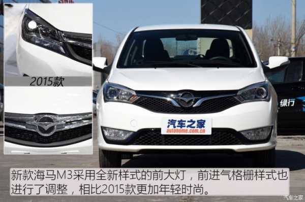 海马m32016配置-图2 海马m32016配置-图2