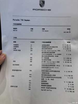 718保时捷配置单