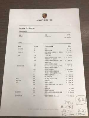 718保时捷配置单-图3 718保时捷配置单-图3
