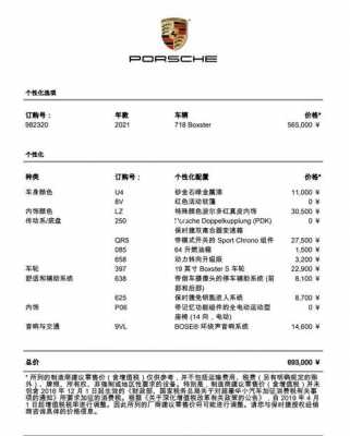 718保时捷配置单-图2 718保时捷配置单-图2