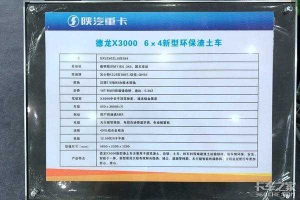 陕汽x3000配置