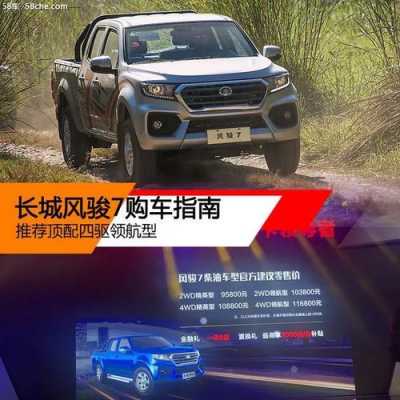 风骏7四驱精英配置