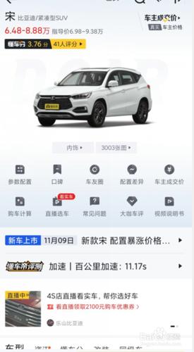 怎么查看自己的汽车配置-图3 怎么查看自己的汽车配置-图3