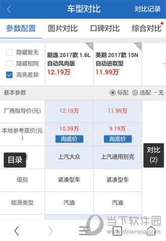 哪个软件看各种车的配置-图1 哪个软件看各种车的配置-图1