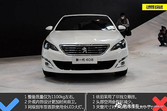 13年标志408配置-图2 13年标志408配置-图2