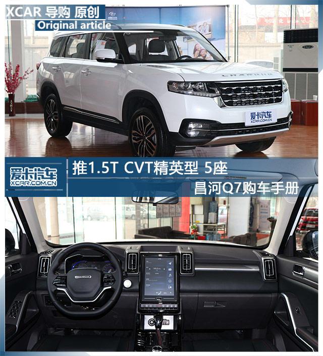 昌河q7配置参数-图2 昌河q7配置参数-图2