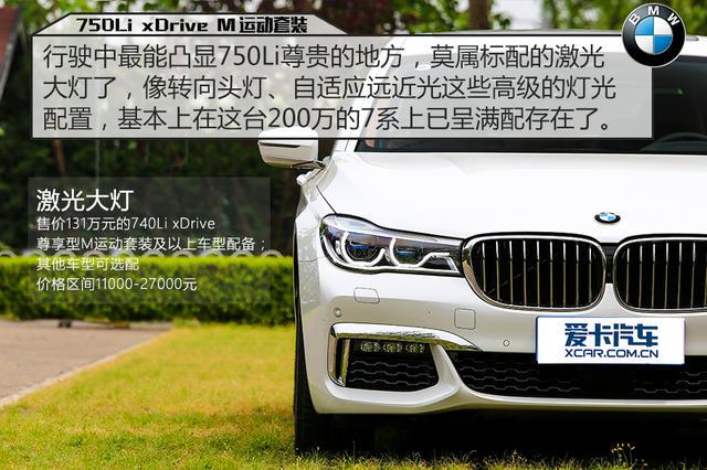 宝马750li详细配置-图1 宝马750li详细配置-图1