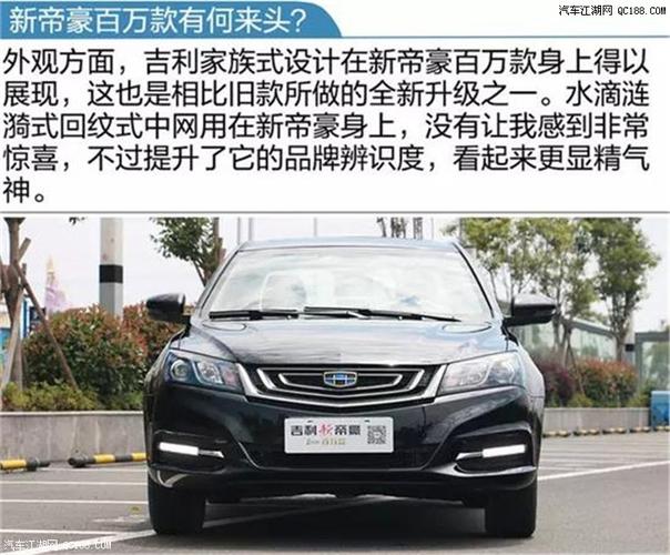 全新帝豪手动有几个配置-图3 全新帝豪手动有几个配置-图3