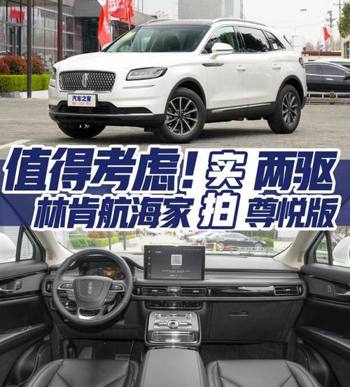林肯尊悦版什么配置-图1 林肯尊悦版什么配置-图1