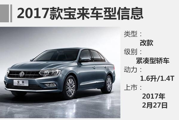 17款新宝来配置-图3 17款新宝来配置-图3