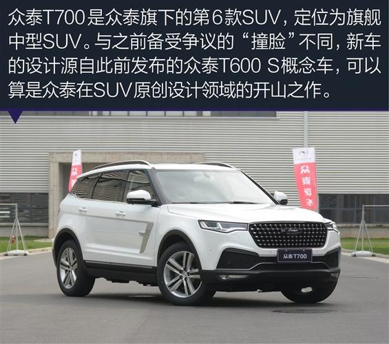 t700众泰配置-图3 t700众泰配置-图3