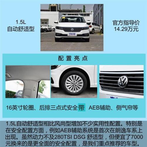 新朗逸plus的配置对比