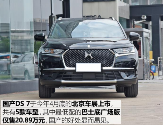 ds7巴士底版配置-图2 ds7巴士底版配置-图2