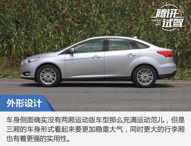 福特福克斯的性能配置-图3 福特福克斯的性能配置-图3