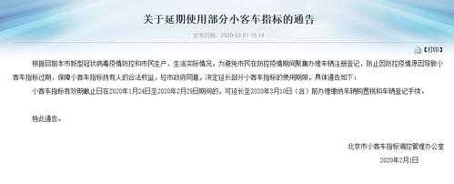 小客车配置指标延期-图2 小客车配置指标延期-图2