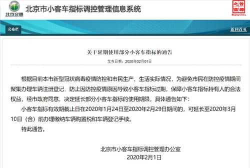 小客车配置指标延期