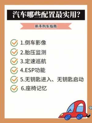 汽车那先配置不适用-图2 汽车那先配置不适用-图2