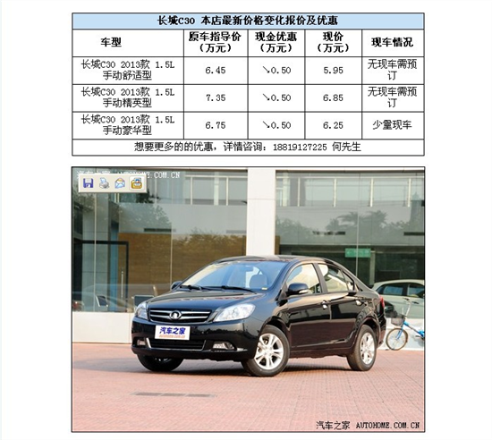 长城c30最高配置-图1 长城c30最高配置-图1