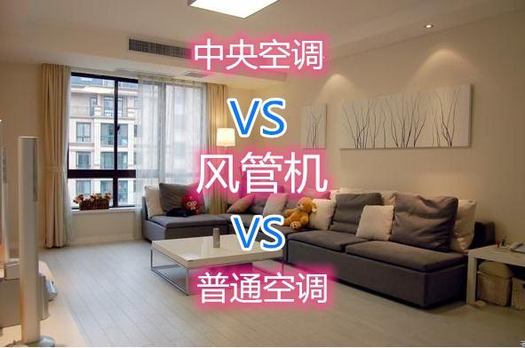 如何合理配置中央空调-图3 如何合理配置中央空调-图3