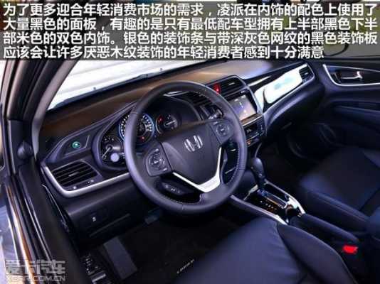 14款广本凌派配置