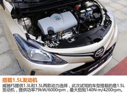 威驰fs配置参数-图2 威驰fs配置参数-图2