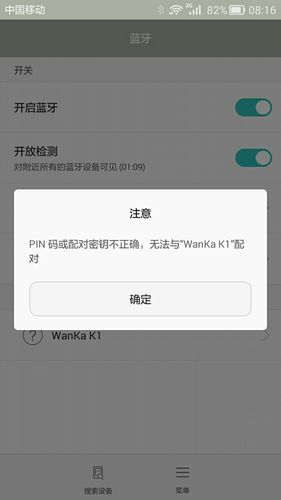蓝牙配置错误-图2 蓝牙配置错误-图2