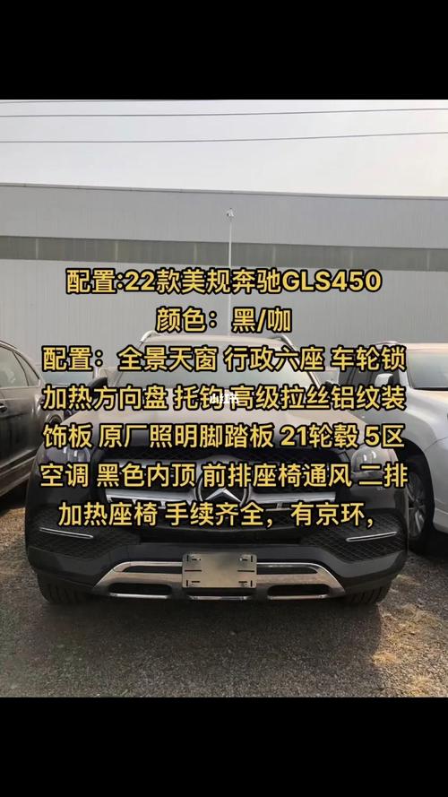 奔驰gls450美规配置