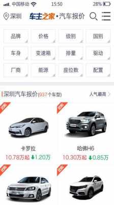 用什么能查到汽车配置-图2 用什么能查到汽车配置-图2